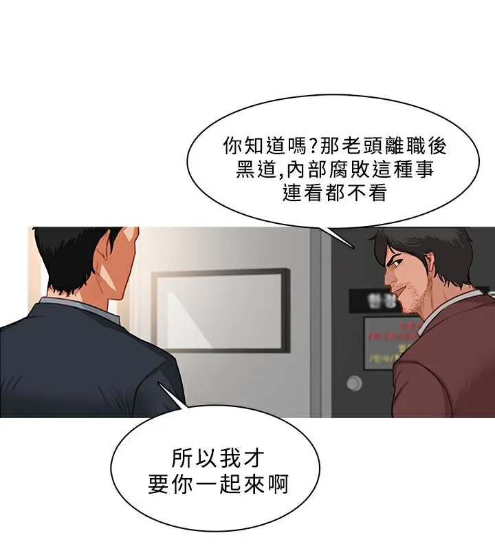 异邦人 第38话 第15页