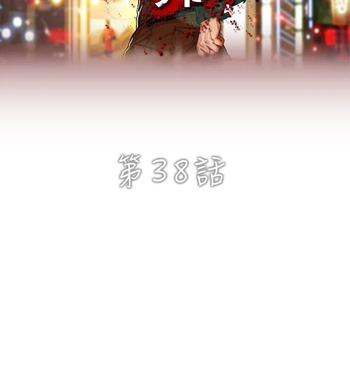 异邦人 第38话 第2页