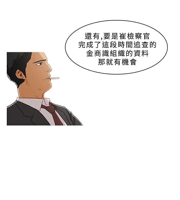 异邦人 第38话 第43页