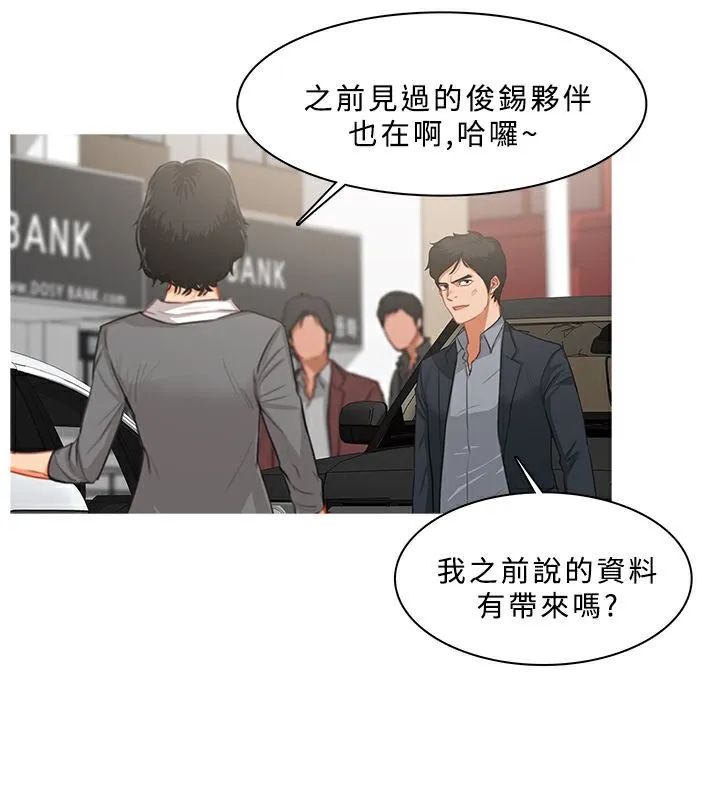 异邦人 第38话 第8页