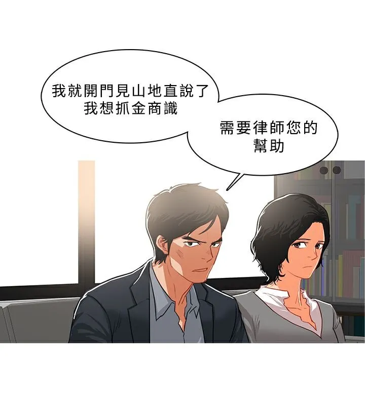异邦人 第38话 第29页