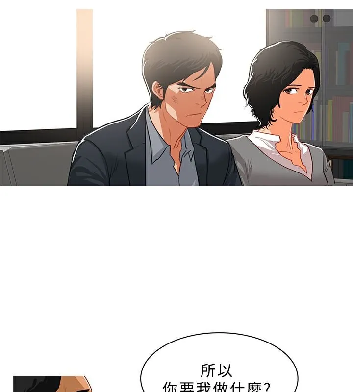 异邦人 第38话 第44页