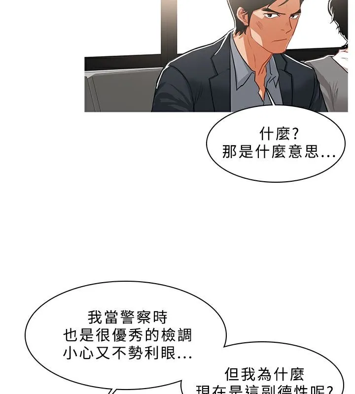 异邦人 第38话 第33页