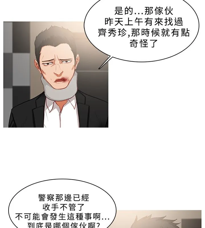 异邦人 第32话 第47页