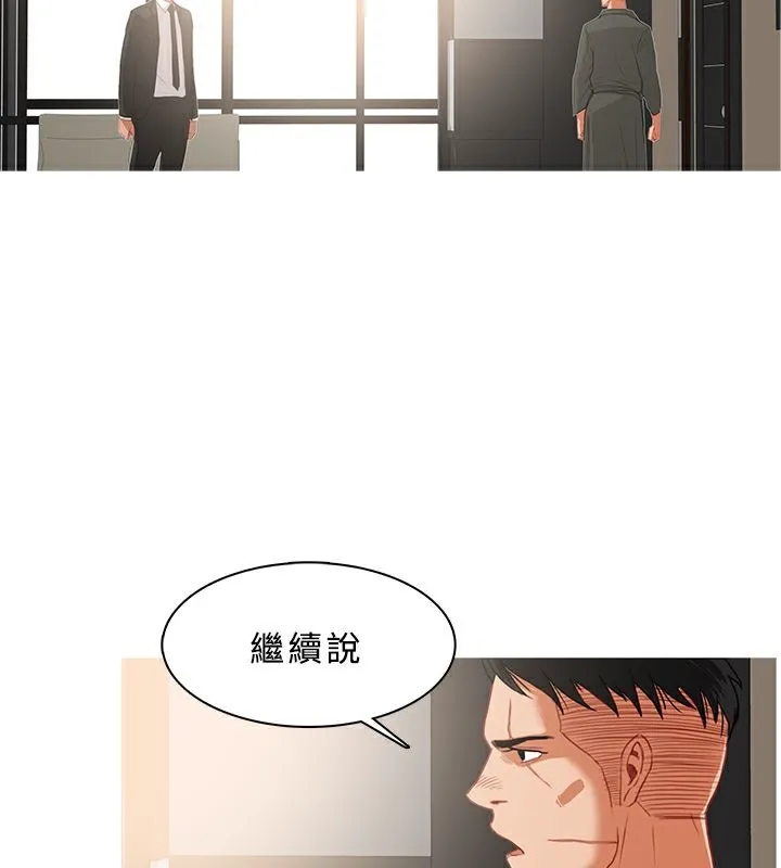 异邦人 第32话 第68页