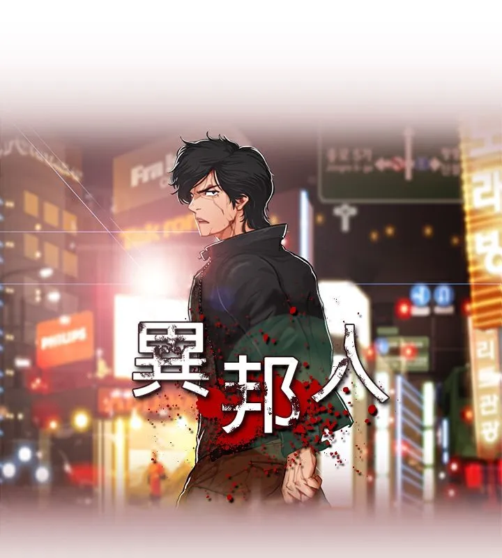 异邦人 第32话 第6页