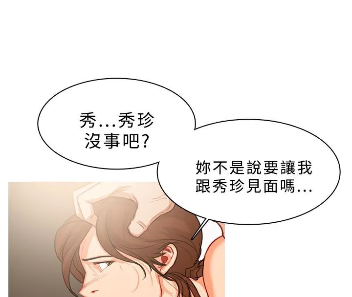 异邦人 第32话 第18页