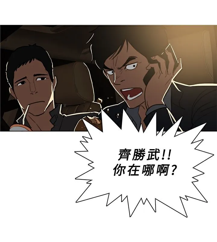 异邦人 第46话 第3页