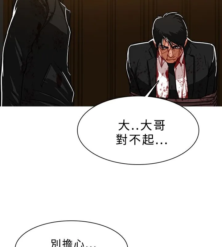 异邦人 第46话 第66页