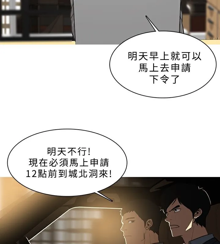 异邦人 第46话 第31页