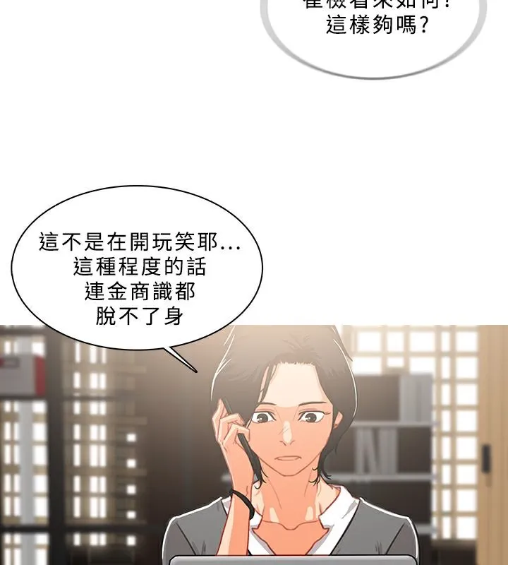 异邦人 第46话 第30页