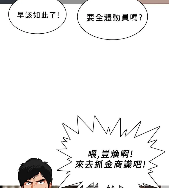异邦人 第46话 第51页