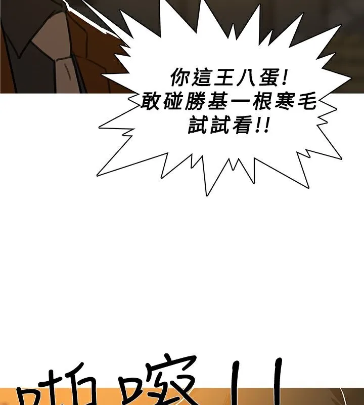 异邦人 第46话 第73页