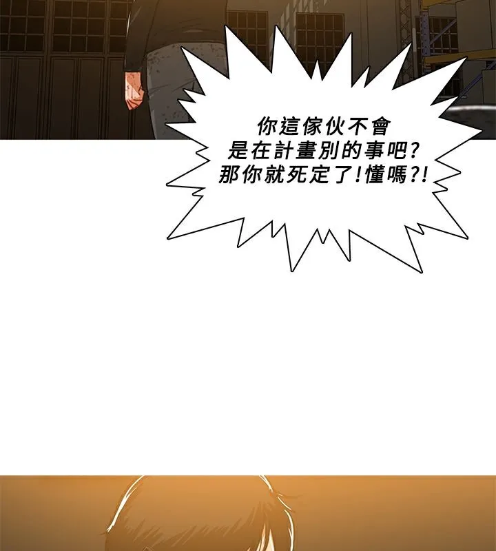 异邦人 第46话 第5页