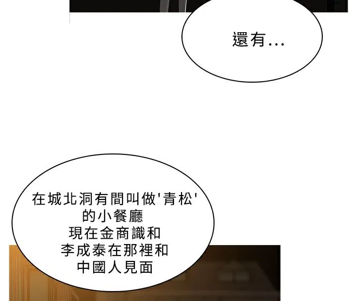 异邦人 第46话 第11页