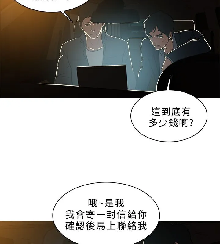 异邦人 第46话 第26页