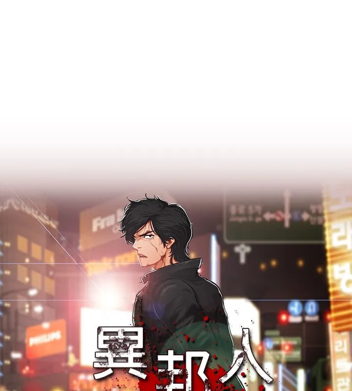异邦人 第15话 第1页