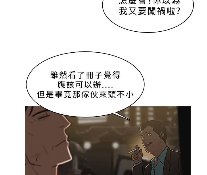 异邦人 第50话 第32页