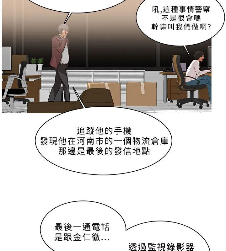 异邦人 第50话 第40页
