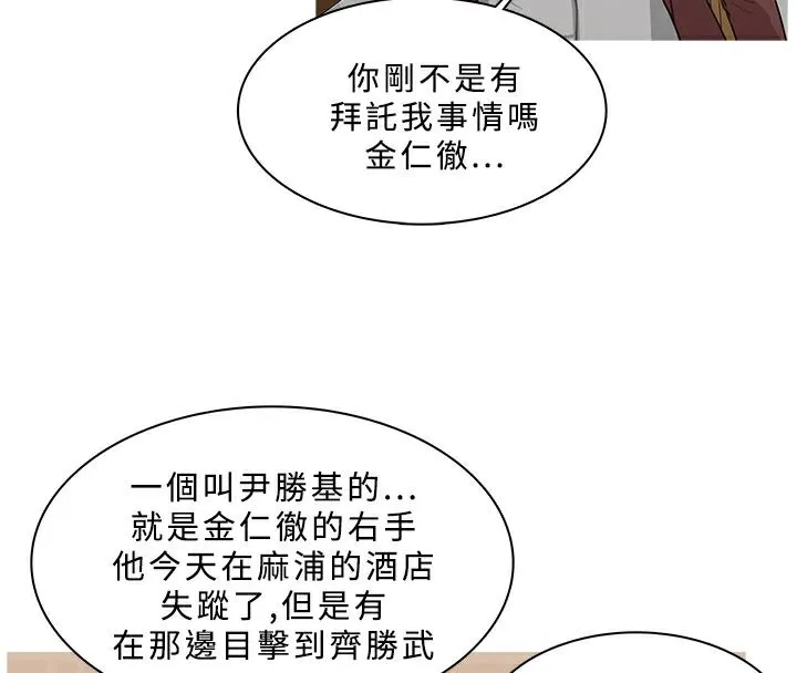 异邦人 第50话 第39页
