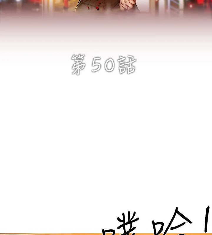 异邦人 第50话 第2页