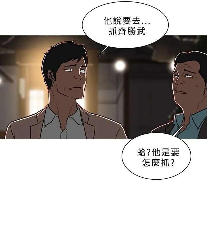 异邦人 第50话 第57页