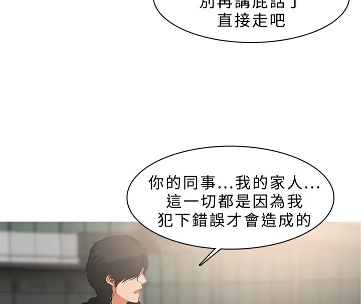 异邦人 第35话 第53页