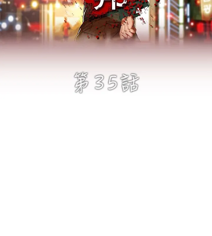 异邦人 第35话 第2页