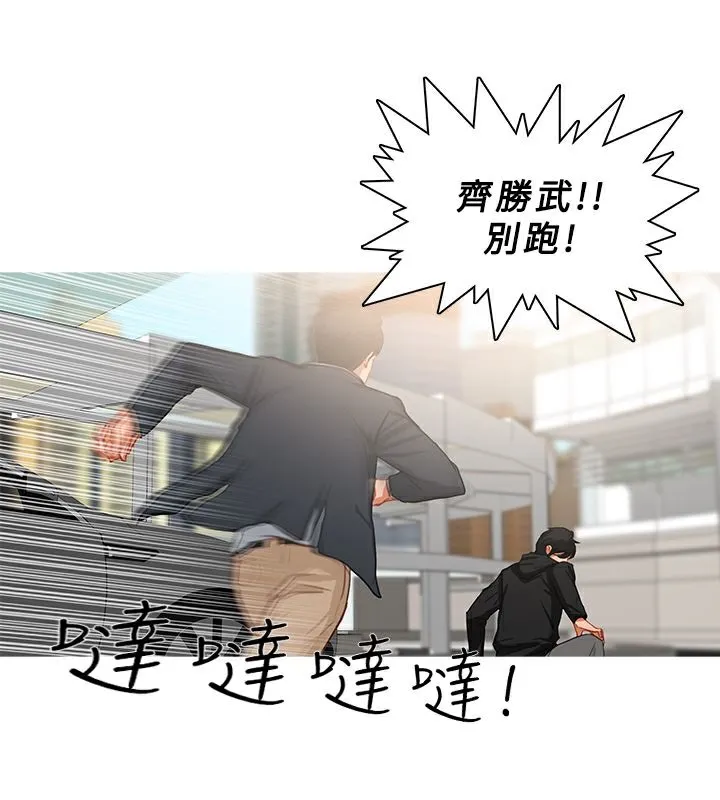 异邦人 第35话 第22页