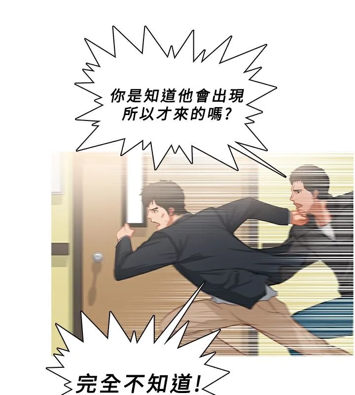异邦人 第35话 第8页