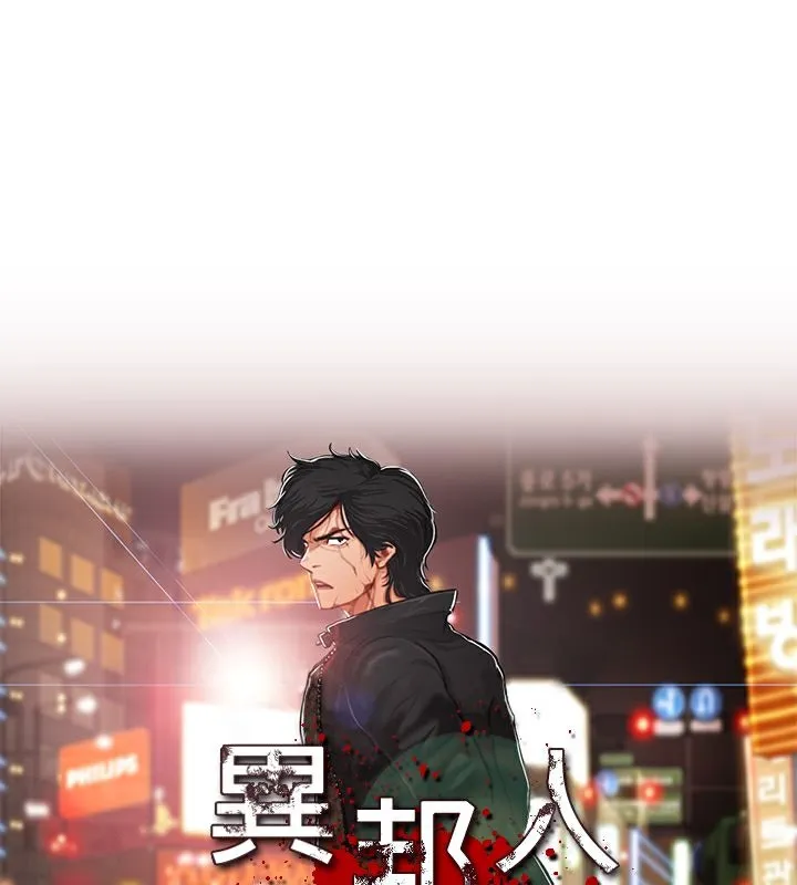 异邦人 第35话 第1页