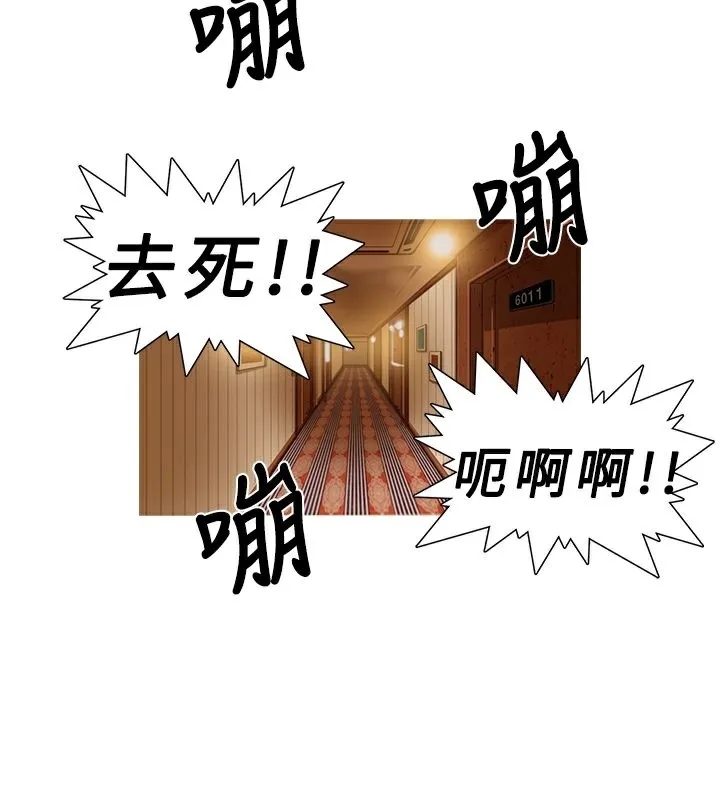 异邦人 第1话 第86页