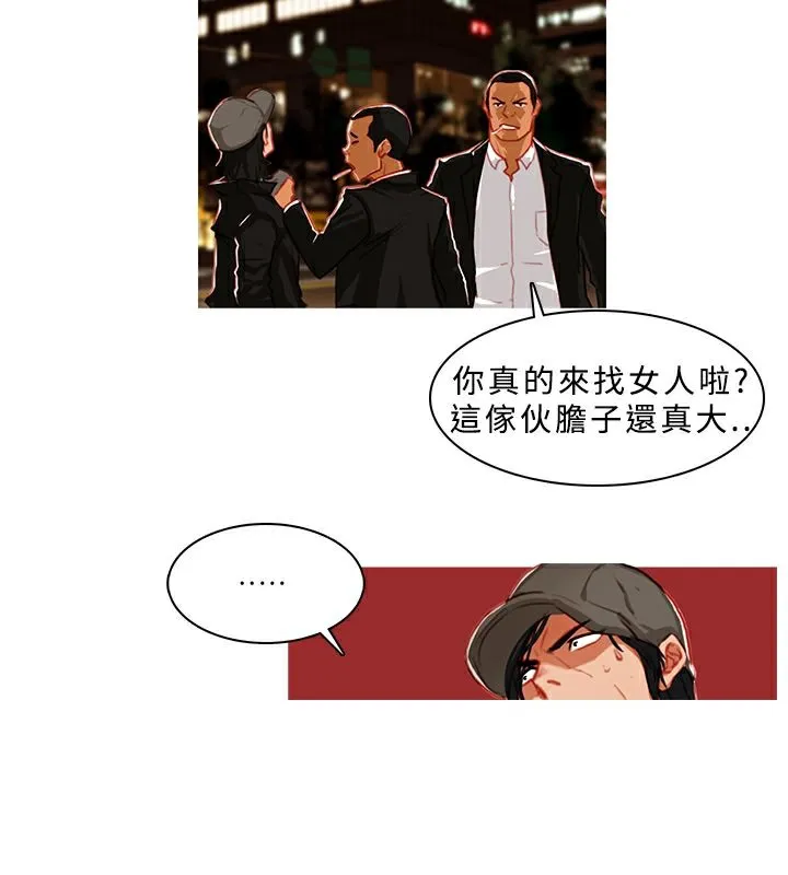 异邦人 第1话 第23页