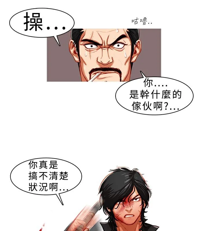 异邦人 第1话 第82页