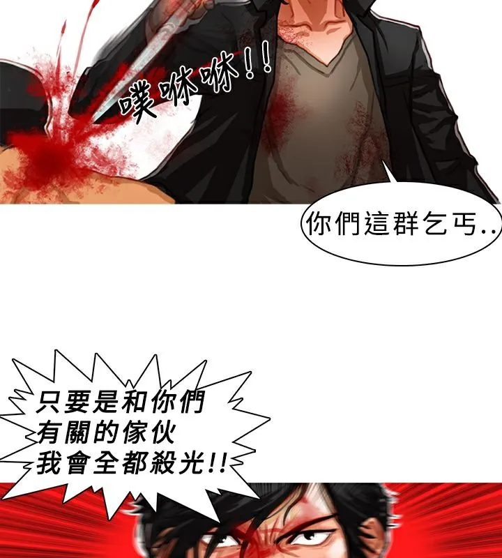 异邦人 第1话 第83页