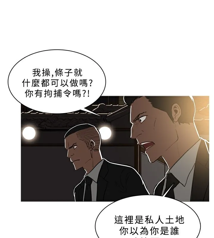 异邦人 第47话 第79页