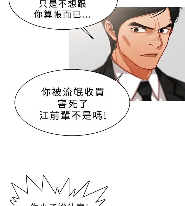 异邦人 第22话 第16页