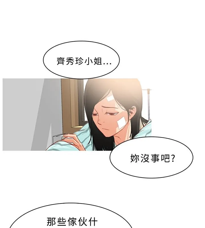 异邦人 第22话 第55页