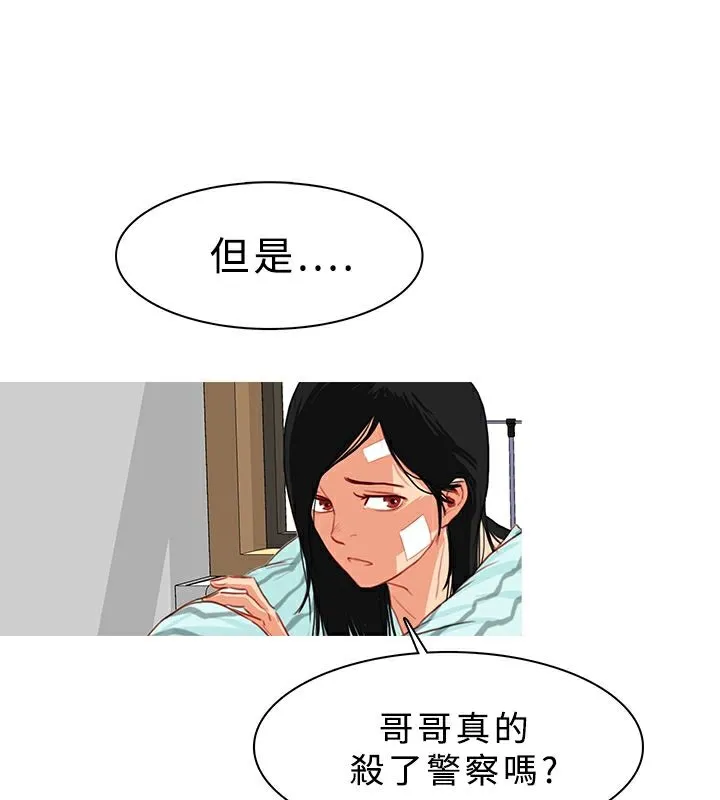 异邦人 第22话 第59页