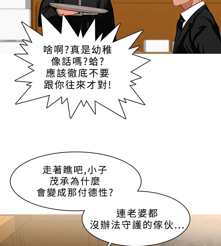 异邦人 第22话 第12页