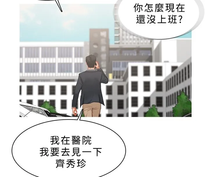 异邦人 第22话 第32页
