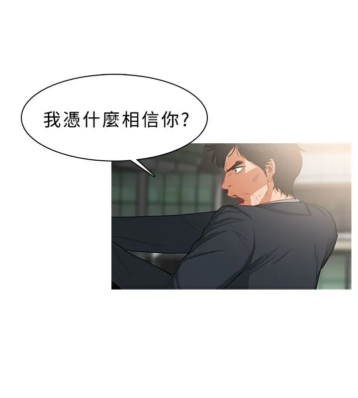 异邦人 第36话 第43页