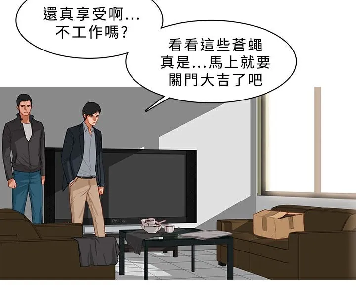 异邦人 第36话 第67页