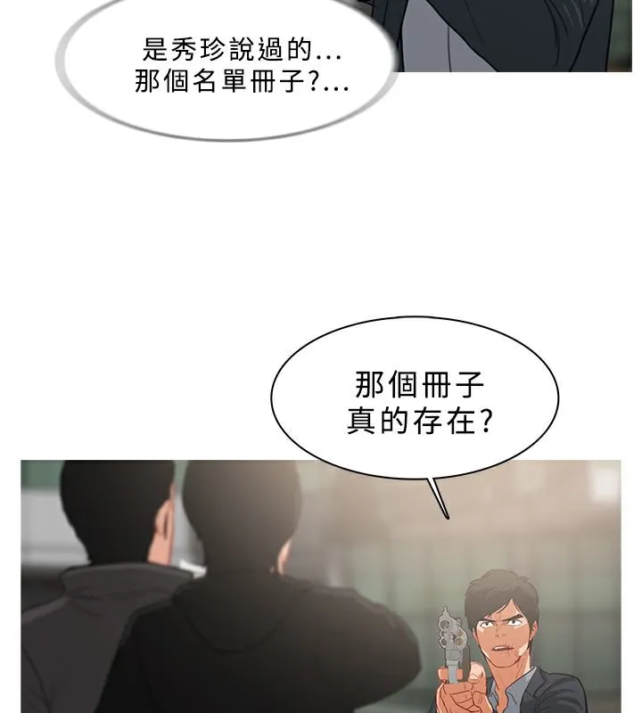 异邦人 第36话 第41页