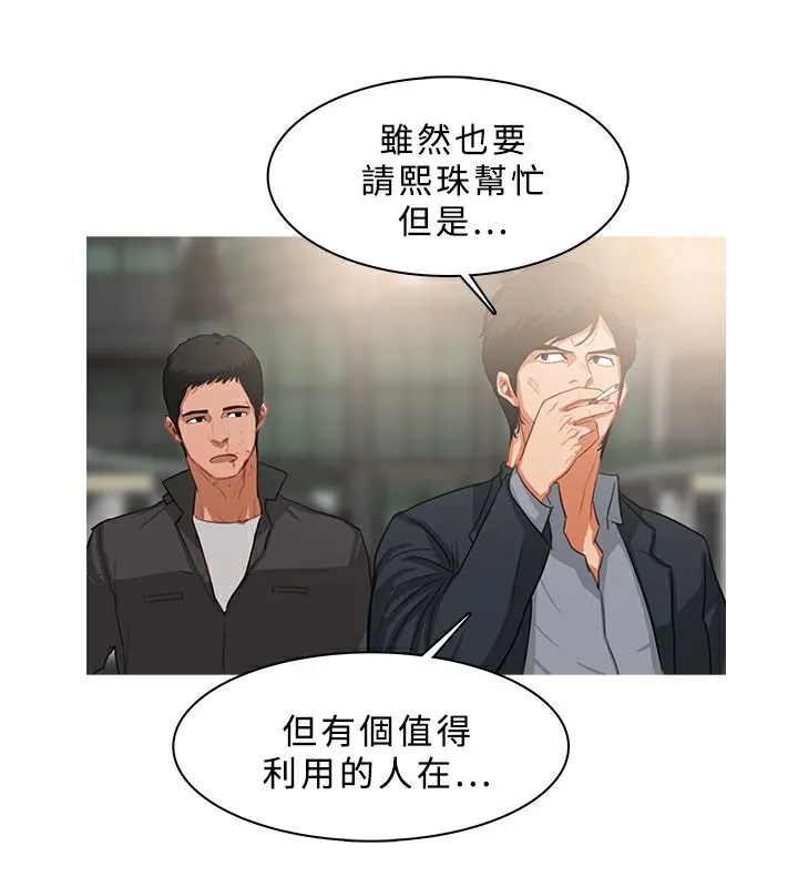 异邦人 第36话 第59页