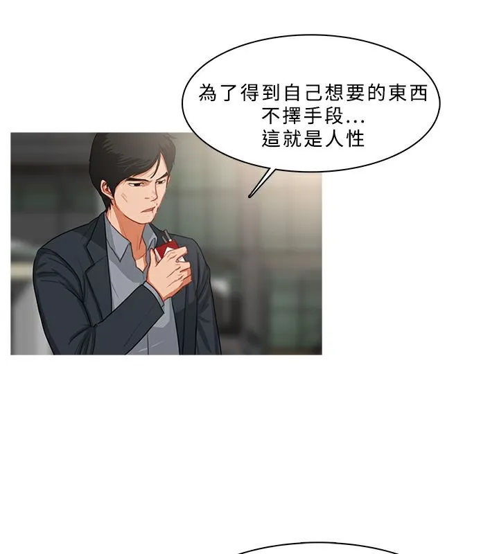 异邦人 第36话 第57页