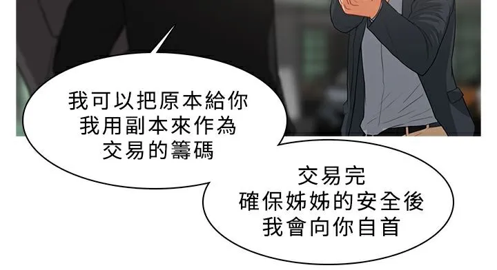 异邦人 第36话 第42页