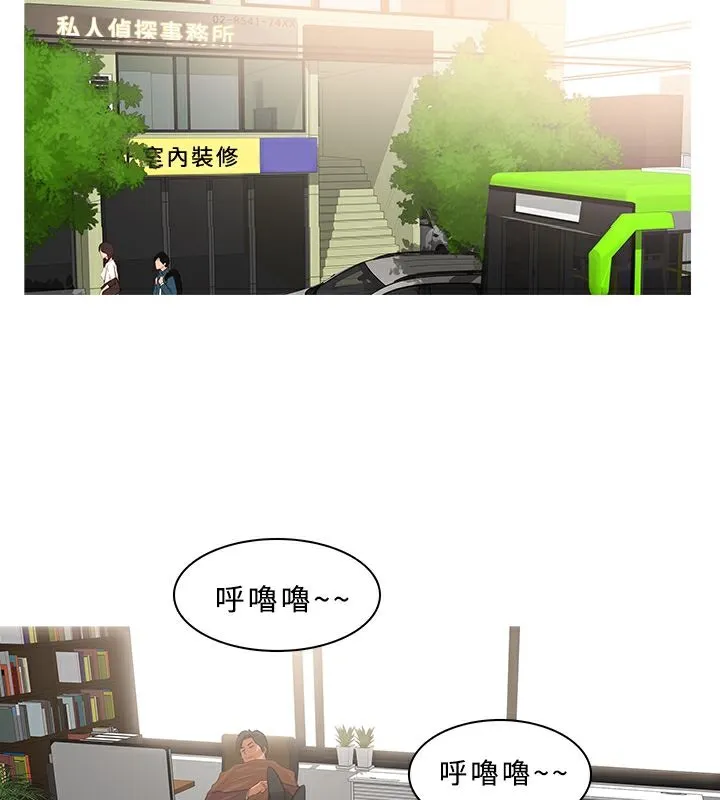 异邦人 第36话 第61页