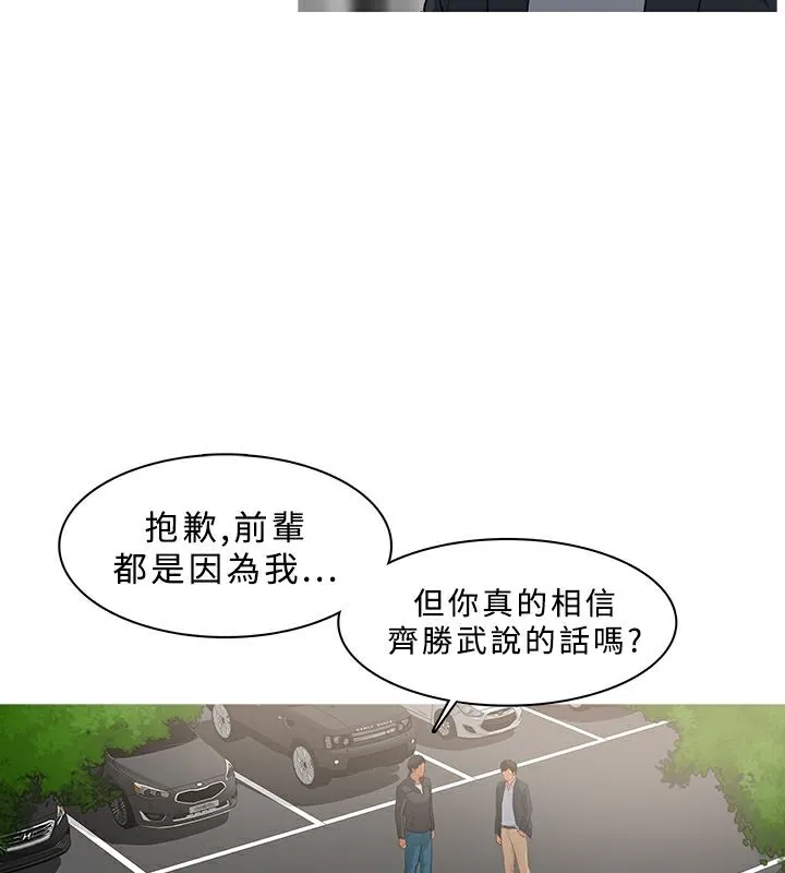 异邦人 第36话 第55页
