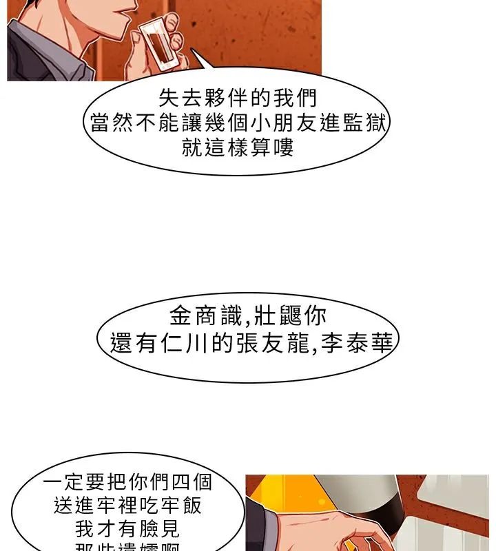 异邦人 第2话 第51页